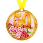 Медаль на магните "50 лет" - Фото 2