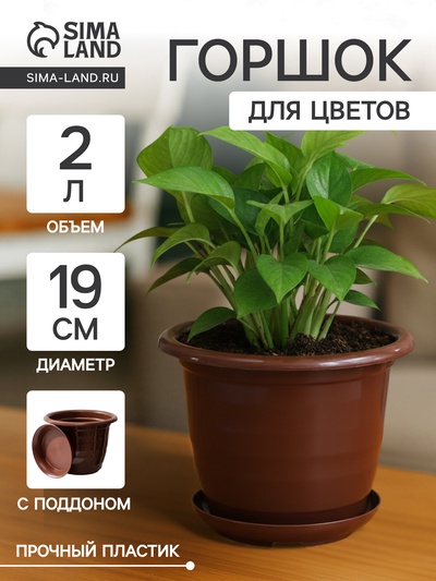 Горшок для цветов с поддоном Доляна «Арена», 2 л, пластиковый, цвет коричневый