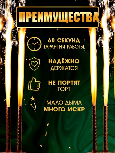 Свечи фонтаны в торт «Золотые искры», 4 шт., 17.5 см, горение 60 сек.