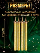 Свечи фонтаны в торт «Золотые искры», 4 шт., 17.5 см, горение 60 сек. - Фото 4