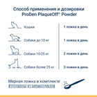 Средство для профилактики зубного камня ProDen PlaqueOff для кошек, 40 г - Фото 7