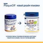 Средство для профилактики зубного камня ProDen PlaqueOff для кошек и собак, 180 г 1598901 - фото 635201
