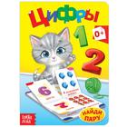 Книга картонная «Цифры», 10 стр. - Фото 1