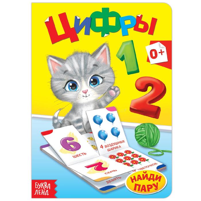 Книга картонная «Цифры», 10 стр. - Фото 1