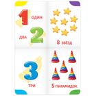 Книга картонная «Цифры», 10 стр. - Фото 2