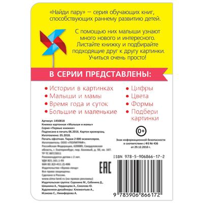 Книга картонная «Мамы и малыши», 10 стр.