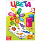 Книга картонная «Цвета», 10 стр. - Фото 1