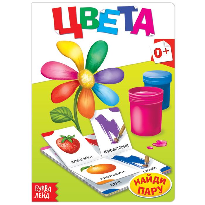 Книга картонная «Цвета», 10 стр. - Фото 1