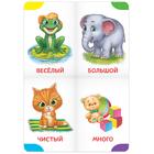 Книга картонная «Противоположности», 10 стр. - Фото 2