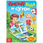 Книга картонная «Время года и суток», 10 стр. - Фото 1
