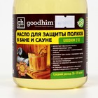 Масло для защиты полок в бане и сауне Goodhim-210, 0,5 л 1573554 - фото 12228261