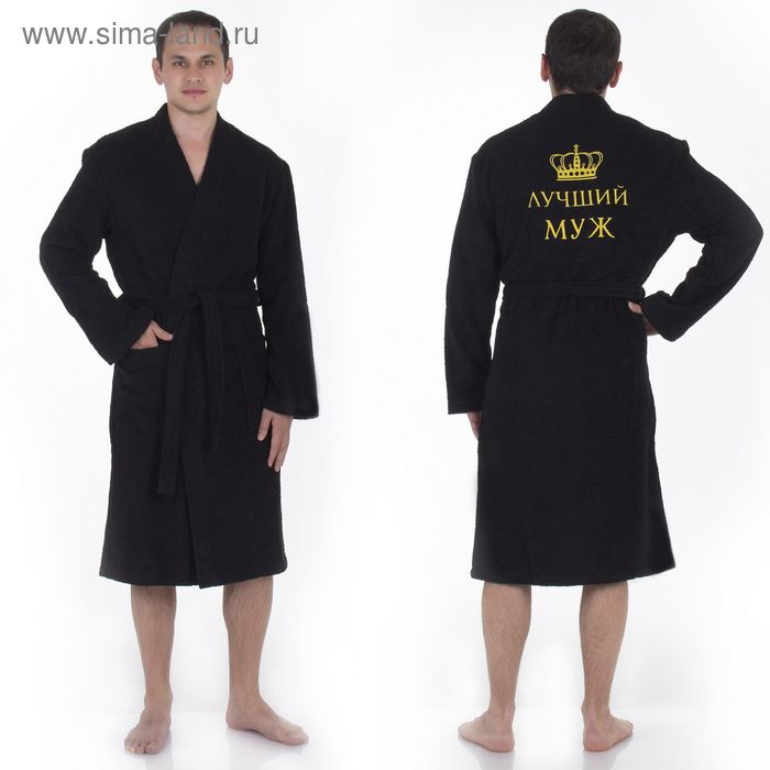 Махровый халат "Лучший муж", размер 48, цвет чёрный - Фото 1