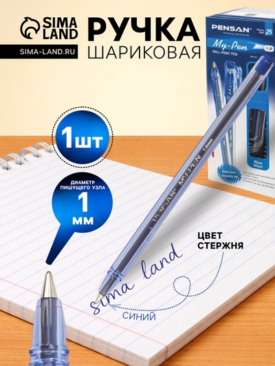 Ручка шариковая Pensan. My-Pen Vision, синий стержень, узел 1 мм, на масляной основе