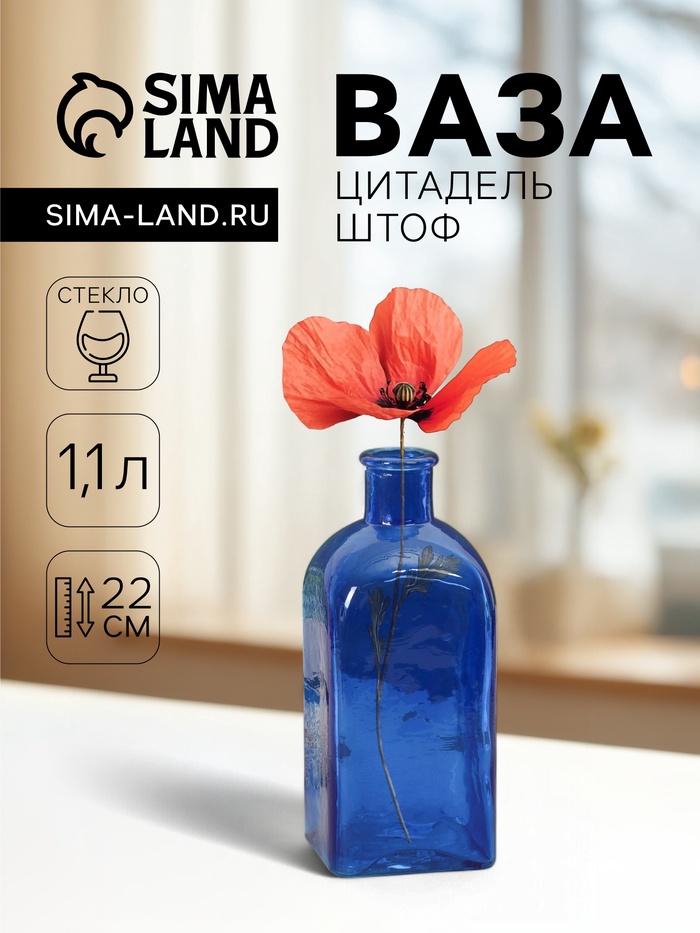 Ваза «Цитадель Штоф», 1.1 л, d=2.5 см, h=22 см, стекло, синяя - Фото 1