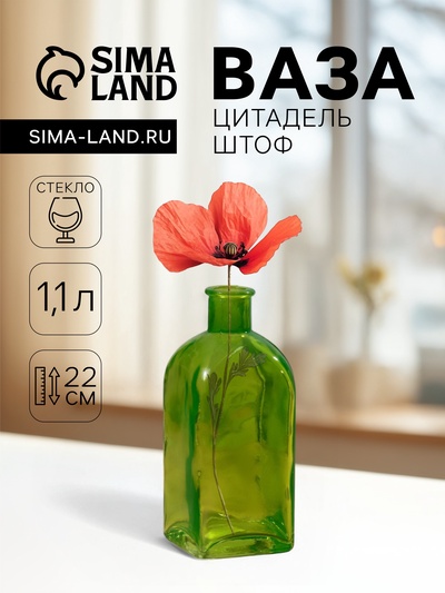 Ваза «Цитадель Штоф», 1.1 л, d=2.5 см, h=22 см, стекло, МИКС