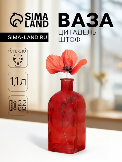 Ваза «Цитадель Штоф», 1.1 л, d=2.5 см, h=22 см, стекло, красная