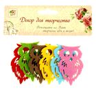 Набор декора для творчества войлок "Совушки" (набор 6 шт) 11,5х12 см - Фото 1