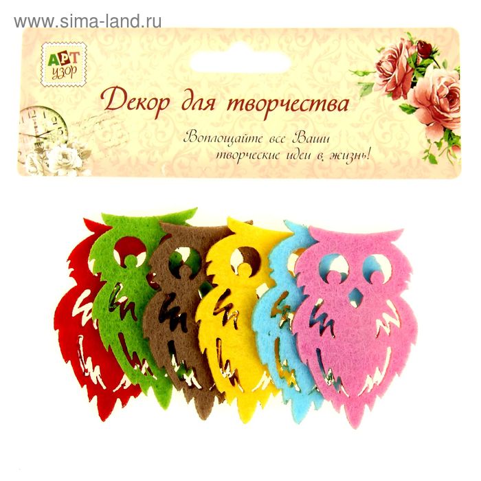 Набор декора для творчества войлок "Совушки" (набор 6 шт) 11,5х12 см - Фото 1