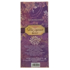 Аромасаше с вешалкой "Ты лучше всех", аромат жасмина - Фото 2