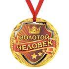 Медаль "Золотой человек" - Фото 1