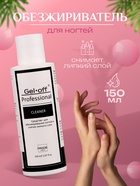 Средство для обезжиривания ногтей и снятия липкого слоя Gel-off Cleaner Professional, 150 мл - Фото 1