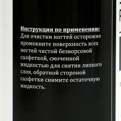 Средство для обезжиривания ногтей и снятия липкого слоя Gel-off Cleaner Professional, 150 мл