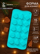 Форма для конфет и шоколада Доляна «Новый год», силикон, 21×10.5 см, 15 ячеек, бирюзовая - Фото 1