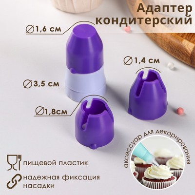 Адаптер для кондитерского мешка Доляна, для насадки d=1.8/2.5 см