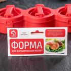 Форма для фарширования котлет тройная Доляна Stufz, 25×10×5,5 см, диаметр рабочей части 7,7 см, малый круг 5 см - Фото 4