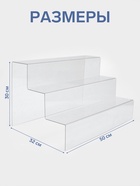 Подставка горка 3 ступеньки, 50×32×30 см, оргстекло 3 мм - Фото 2