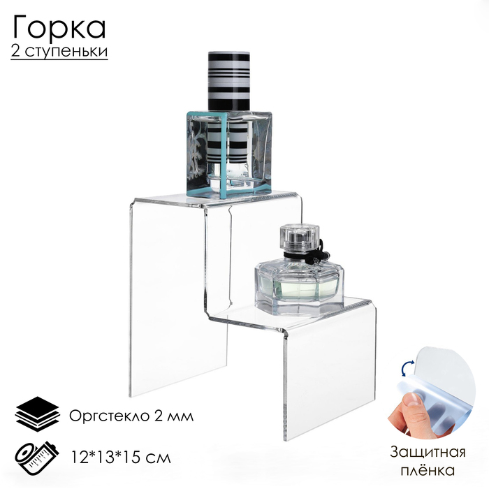 Горка 2 ступеньки 12×13×15 см, оргстекло 2 мм, В ЗАЩИТНОЙ ПЛЁНКЕ - Фото 1