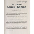 Настольная игра «На стихи Агнии Барто» - Фото 4