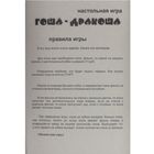 Настольная игра «Гоша-Дракоша», с CD-диском - Фото 6