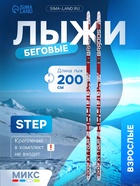 Лыжи пластиковые, 200 см, с насечкой, цвета МИКС - Фото 1