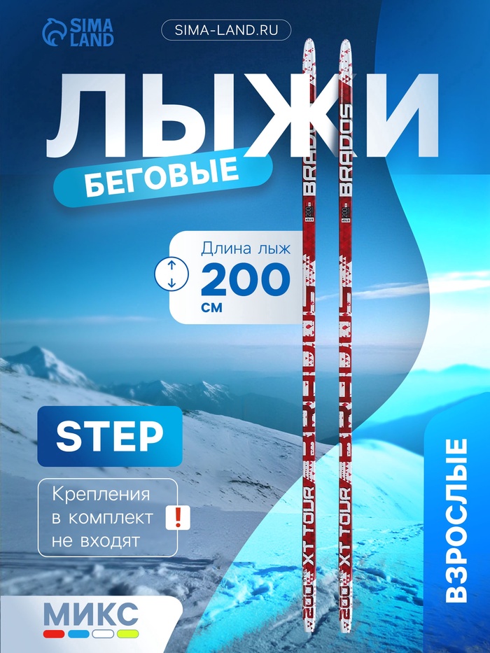 Лыжи пластиковые, 200 см, с насечкой, цвета МИКС - Фото 1