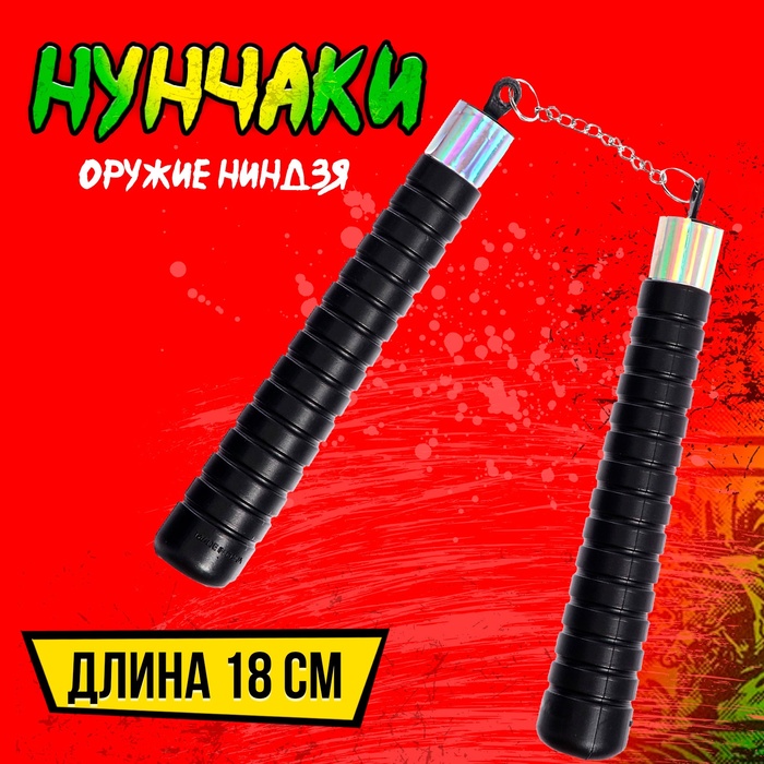 Оружие ниндзя «Нунчаки» - Фото 1