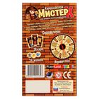 Настольная игра "Мистер Х" - Фото 7