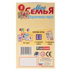 Настольная игра "Моя семья" - Фото 7