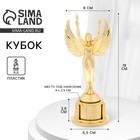 Наградная фигура «Ника», подставка пластик золото, 18 х 8 х 6,5 см. - фото 4560457
