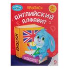 Обучающая книга «Прописи. Английский алфавит», 16 стр. - Фото 1
