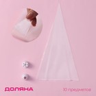 Набор кондитерский Доляна, 10 предметов: 8 мешков, 2 насадки 21.5×10.5×4.5 см - Фото 1