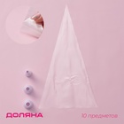 Набор кондитерский Доляна, 10 предметов: 3 насадки, 7 мешков - Фото 1