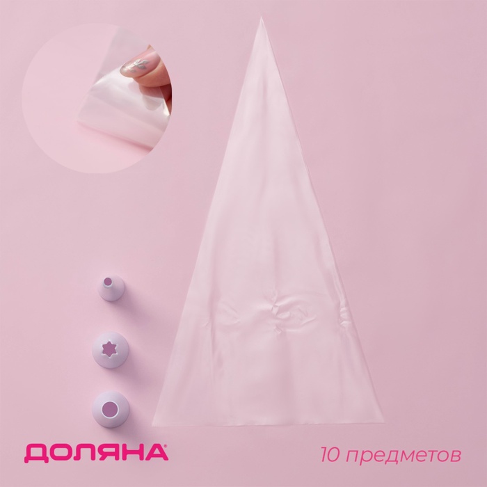 Набор кондитерский Доляна, 10 предметов: 3 насадки, 7 мешков - Фото 1