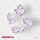 Плунжеры кондитерские Доляна «Листва», набор 4 шт., пластик, белый - Фото 1