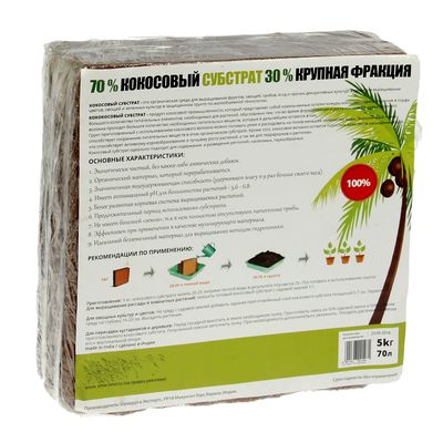 Грунт кокосовый Ideal (70%), блок, 70 л, 5 кг