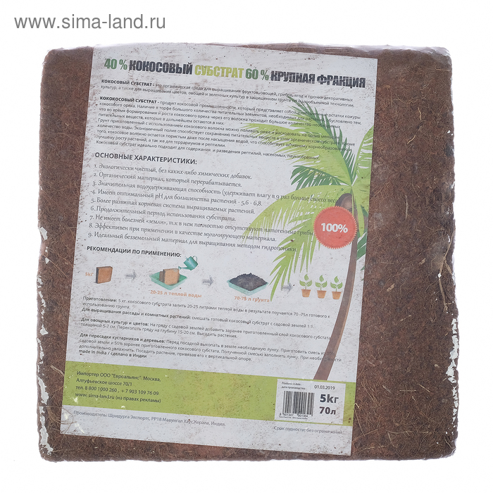 Грунт кокосовый Absolut (40%), блок, 70 л, 5 кг - Фото 1