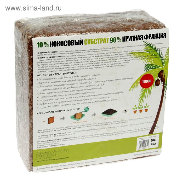 Грунт кокосовый Absolut Plus (10%), блок, 70 л, 5 кг - Фото 1