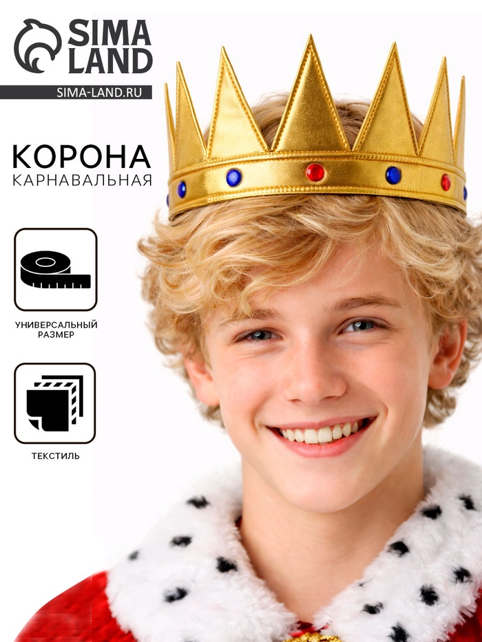 Корона на голову для мальчика «Царь», с камнями, золотая - Фото 1