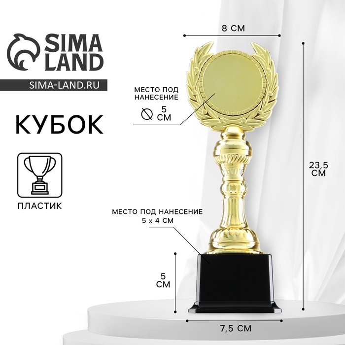 Кубок 068, наградная фигура, золото, подставка пластик, 23.5×8×7.5 см - Фото 1
