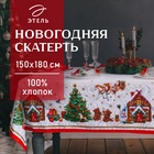 Скатерть новогодняя «Этель. Новогодняя сказка»,150×180 см ±3 см с ГМВО, 100% хлопок - Фото 1